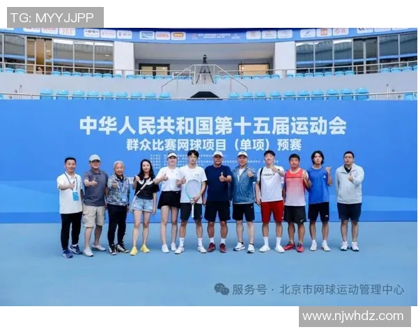全运会特别报道:见证北京网球队的蜕变与成长之路